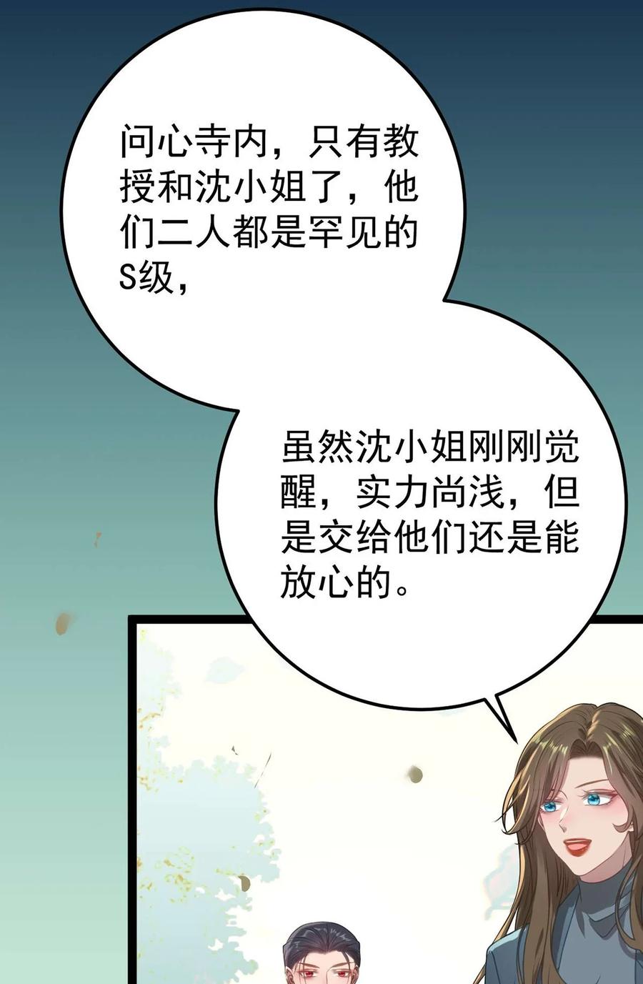 逆徒每天都想欺师犯上 158 沈长君的异能 第47页
