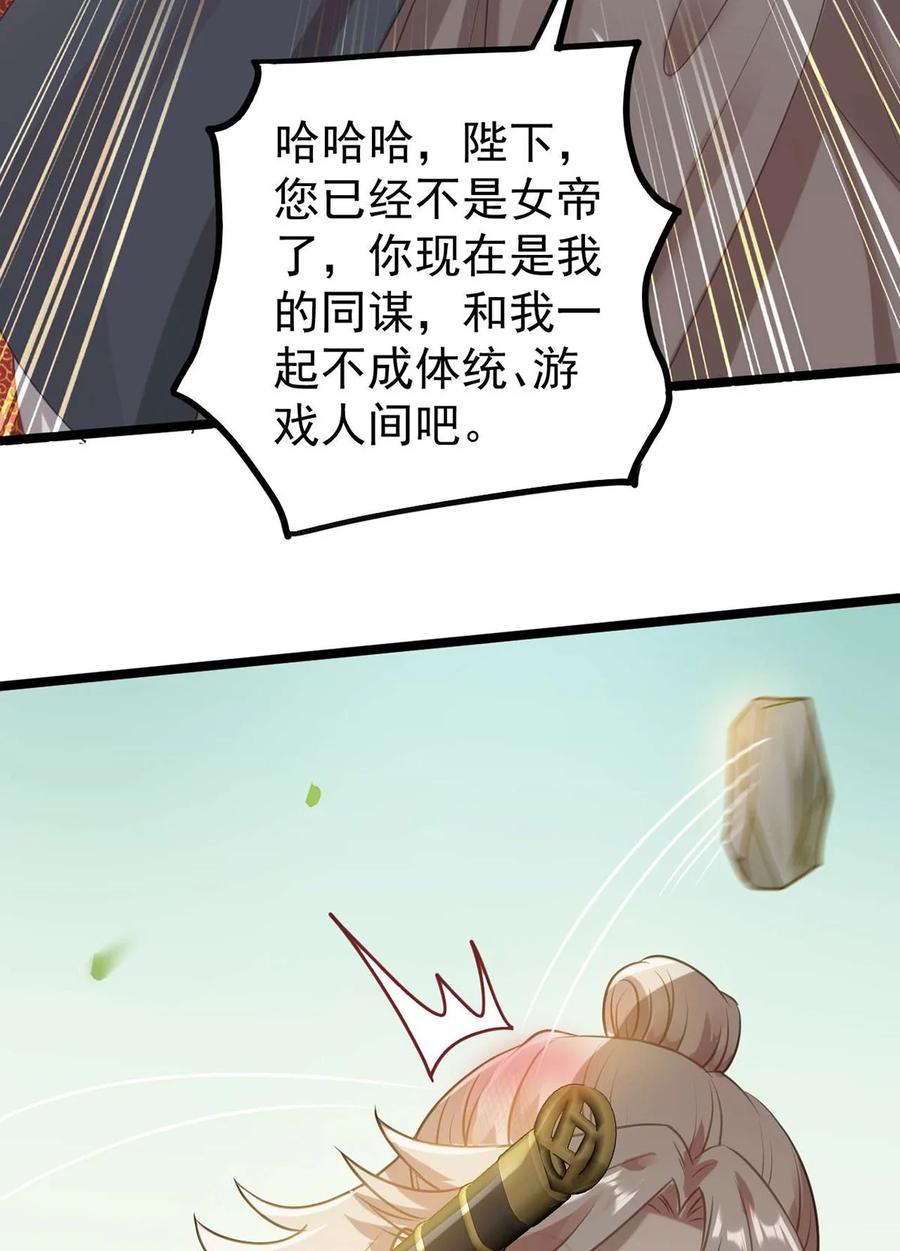 逆徒每天都想欺师犯上 158 沈长君的异能 第23页