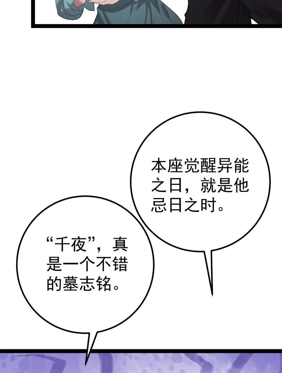 逆徒每天都想欺师犯上 158 沈长君的异能 第41页