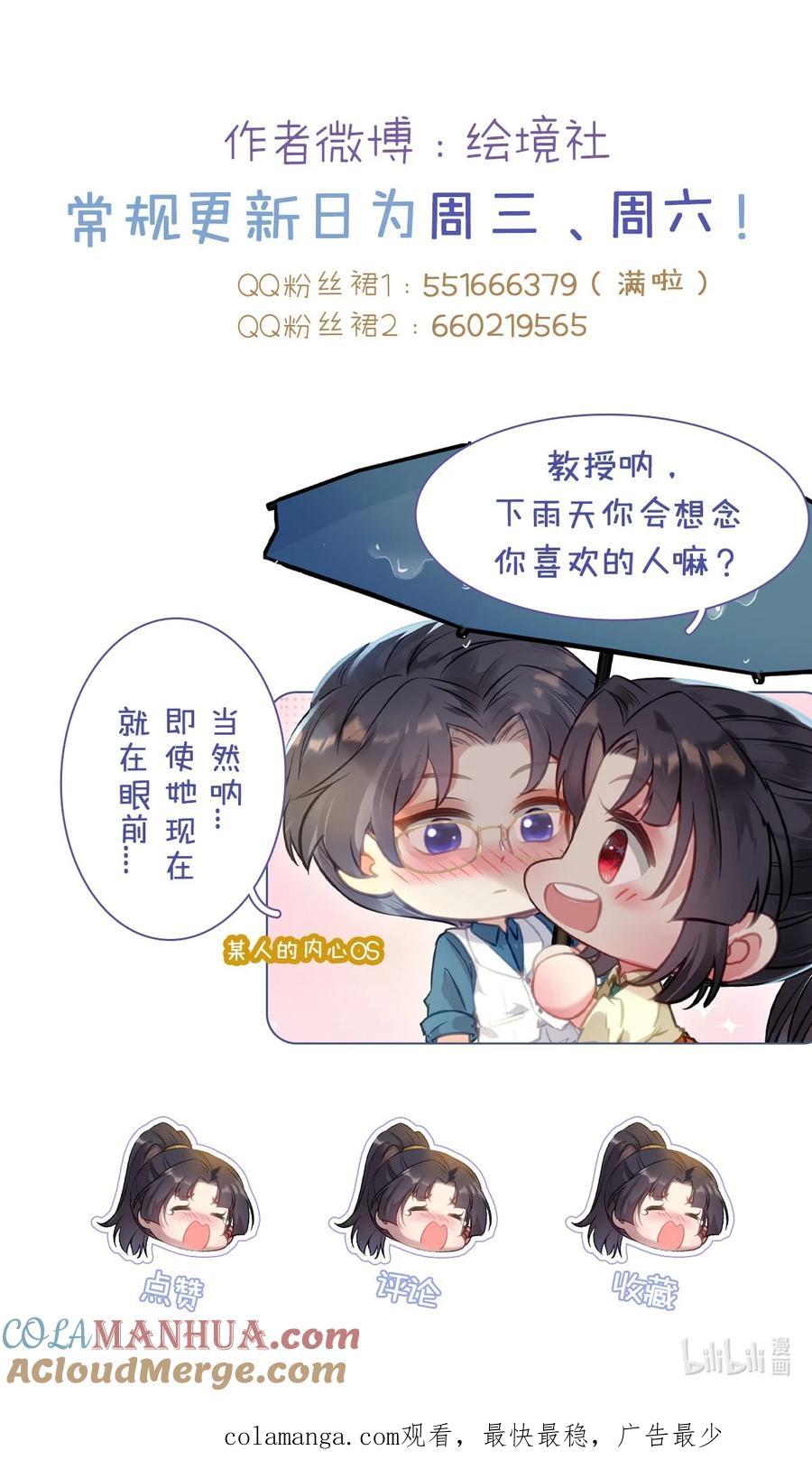 逆徒每天都想欺师犯上 158 沈长君的异能 第61页