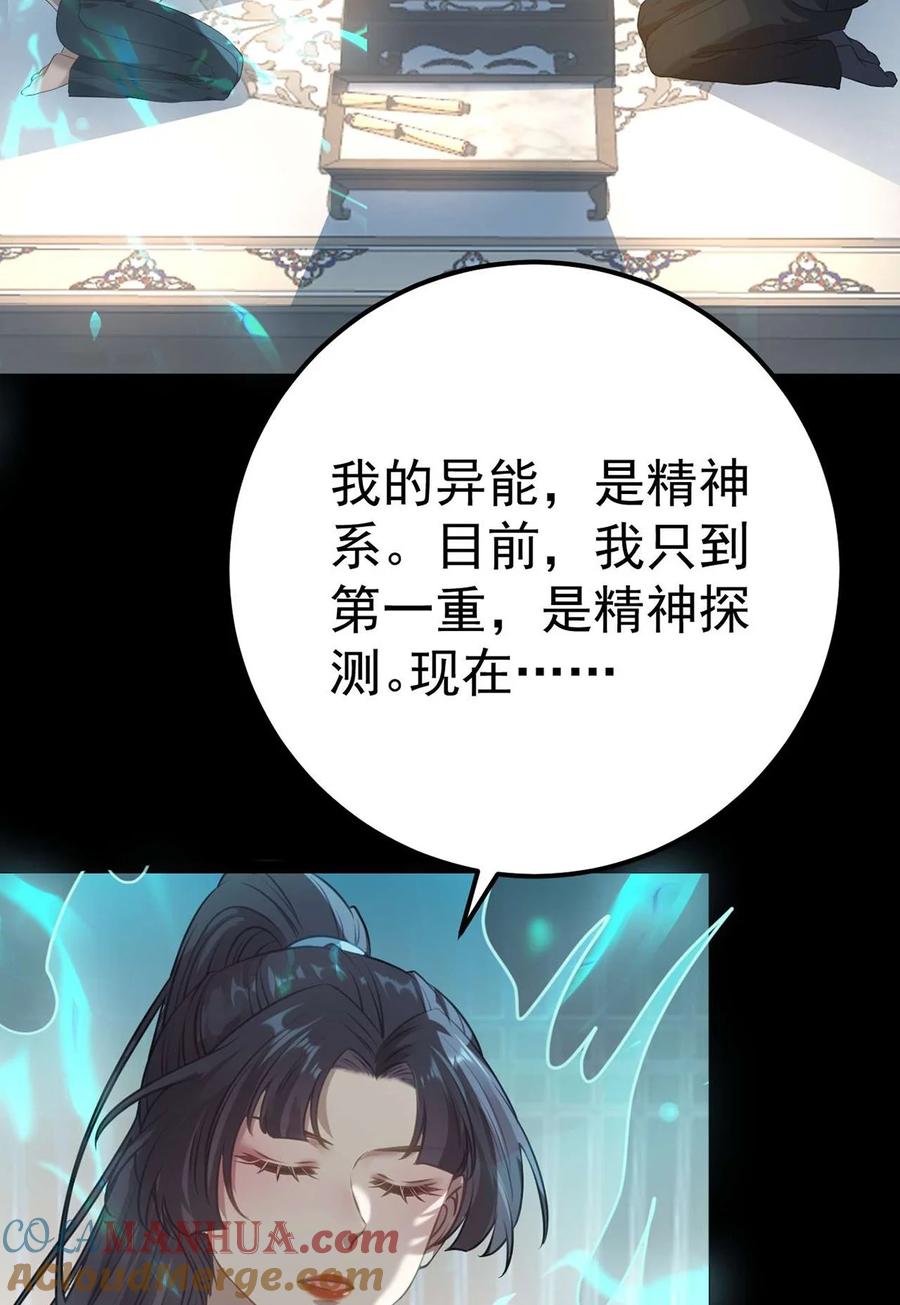 逆徒每天都想欺师犯上 158 沈长君的异能 第28页