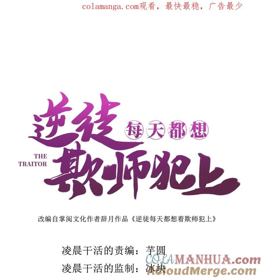 逆徒每天都想欺师犯上 159 万年等候 第1页