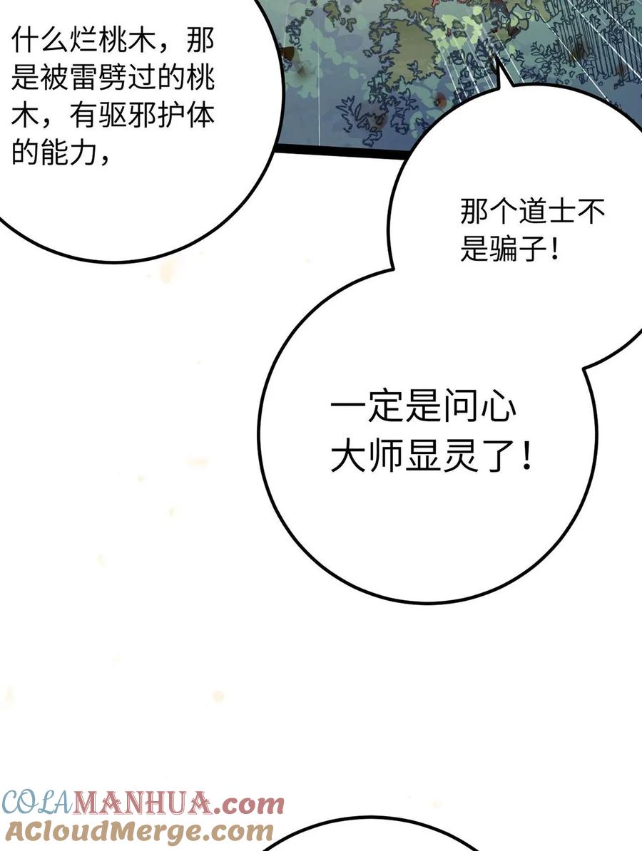 逆徒每天都想欺师犯上 159 万年等候 第43页