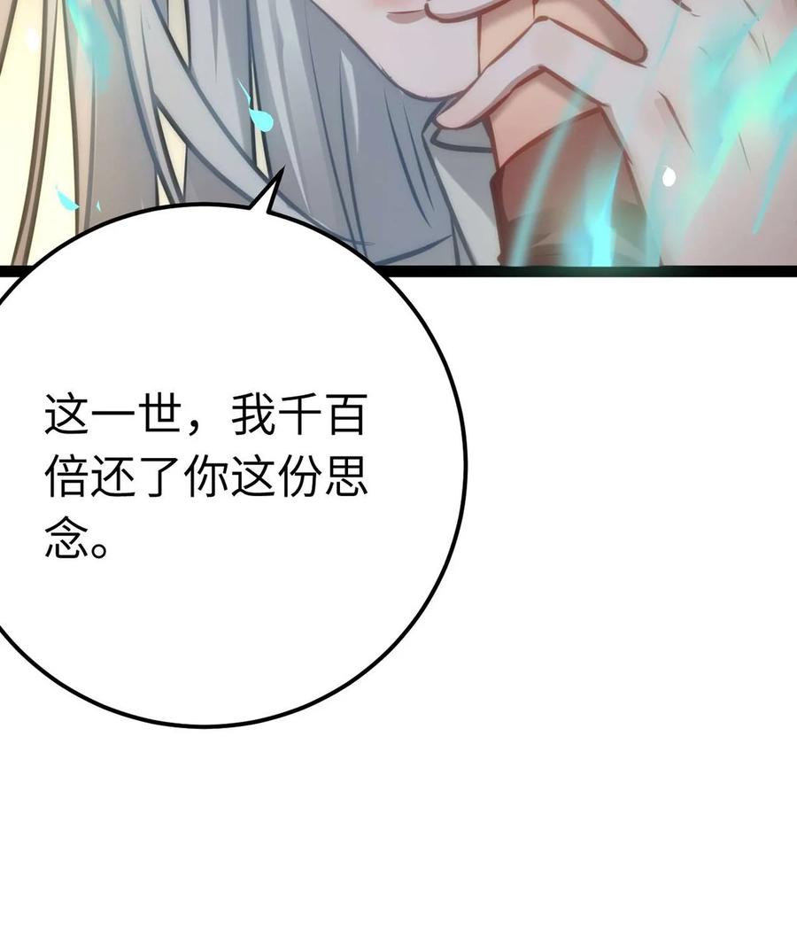 逆徒每天都想欺师犯上 159 万年等候 第66页