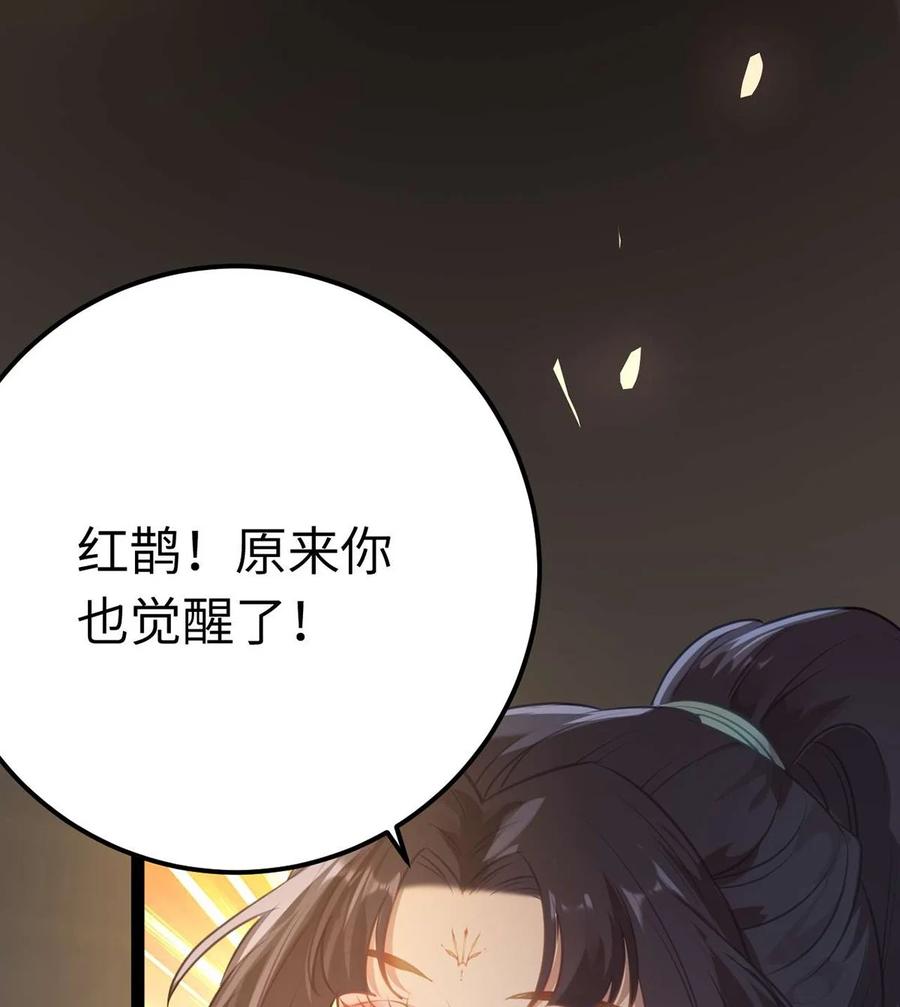 逆徒每天都想欺师犯上 159 万年等候 第23页