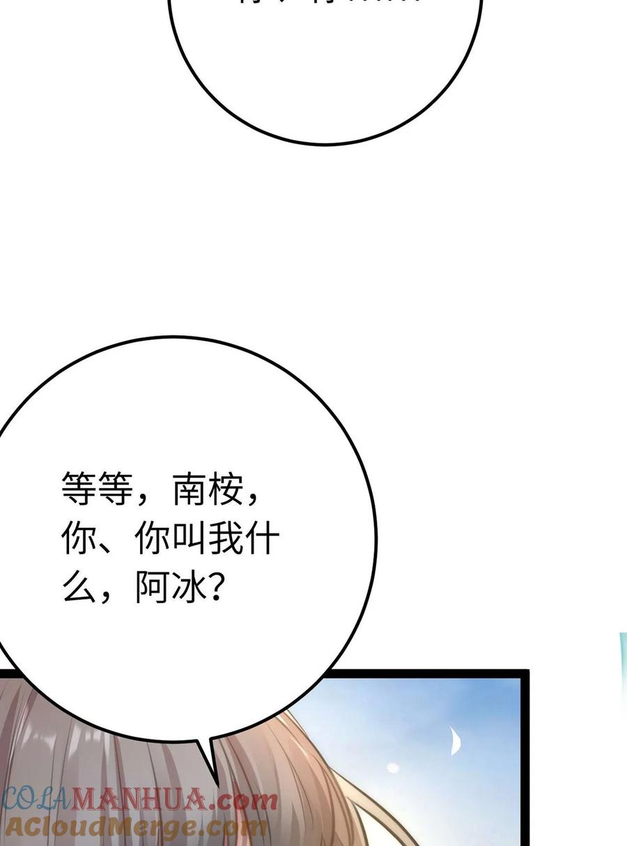 逆徒每天都想欺师犯上 159 万年等候 第58页