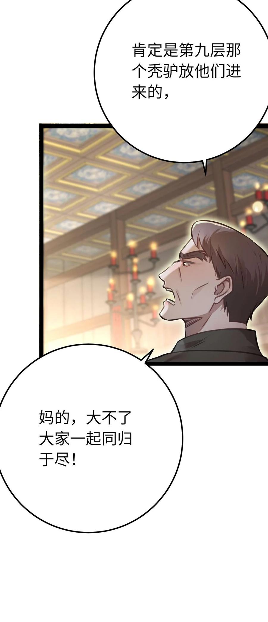 逆徒每天都想欺师犯上 159 万年等候 第11页