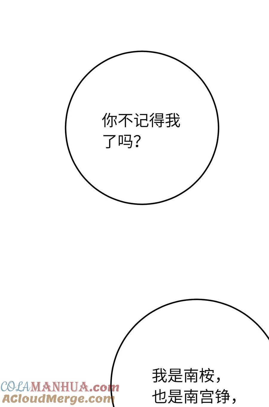 逆徒每天都想欺师犯上 159 万年等候 第67页