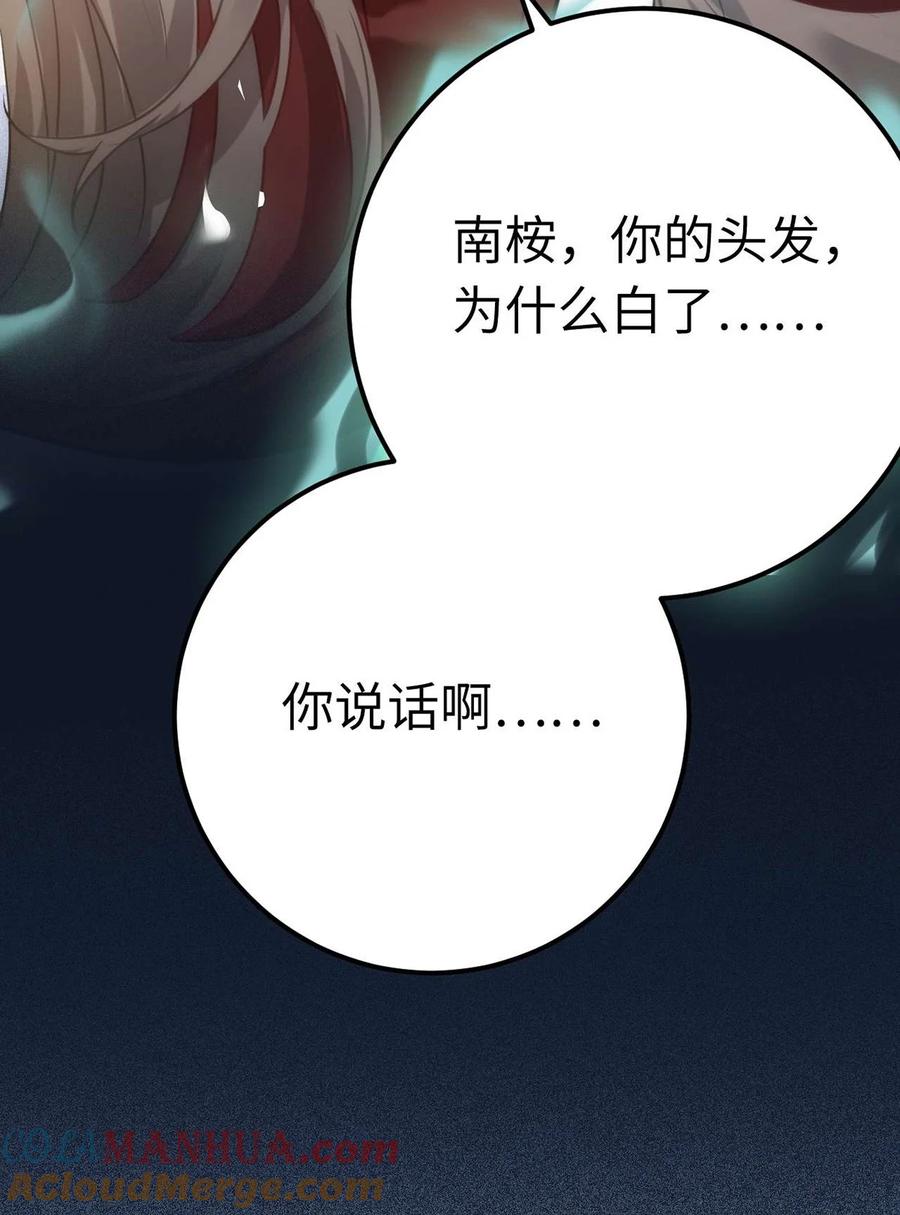 逆徒每天都想欺师犯上 159 万年等候 第64页