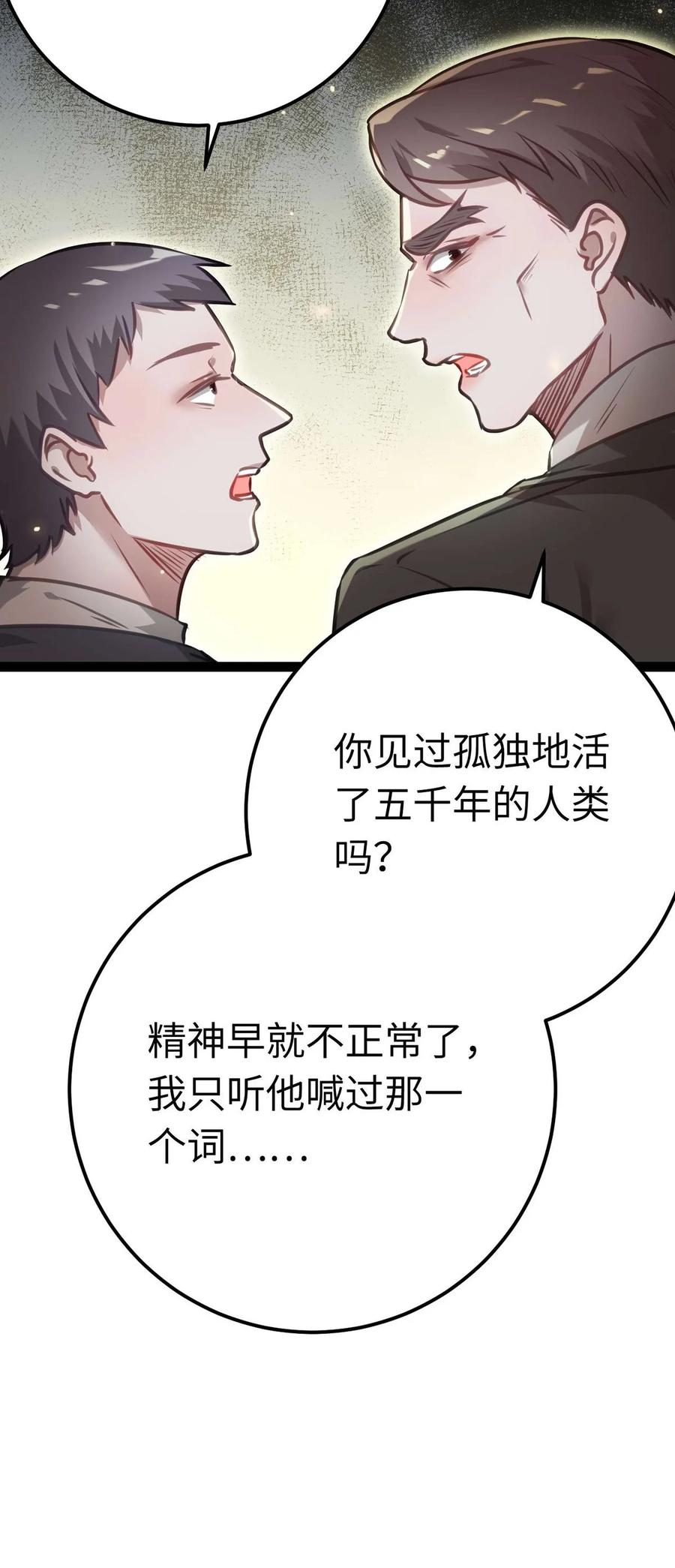 逆徒每天都想欺师犯上 159 万年等候 第8页
