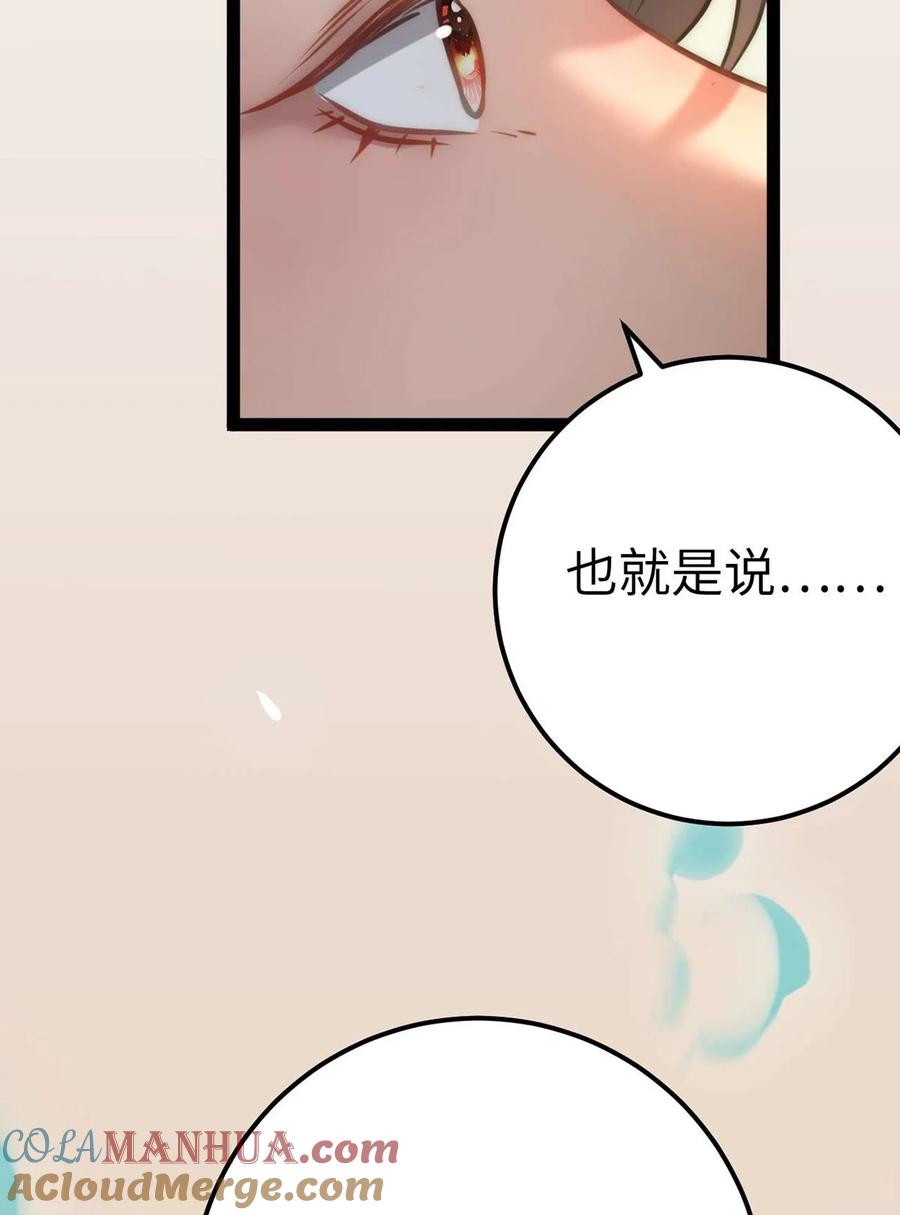 逆徒每天都想欺师犯上 159 万年等候 第61页