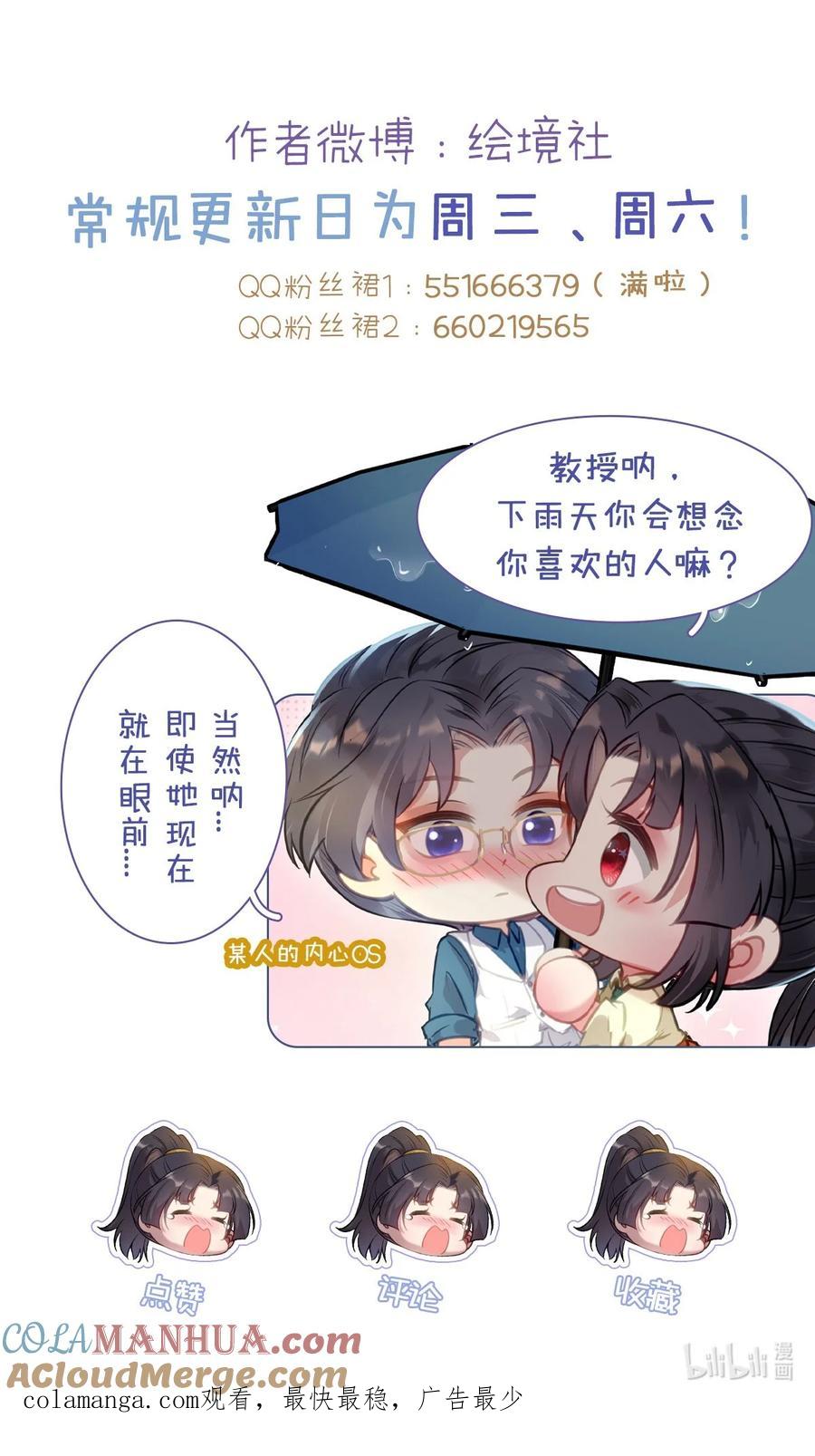 逆徒每天都想欺师犯上 159 万年等候 第70页
