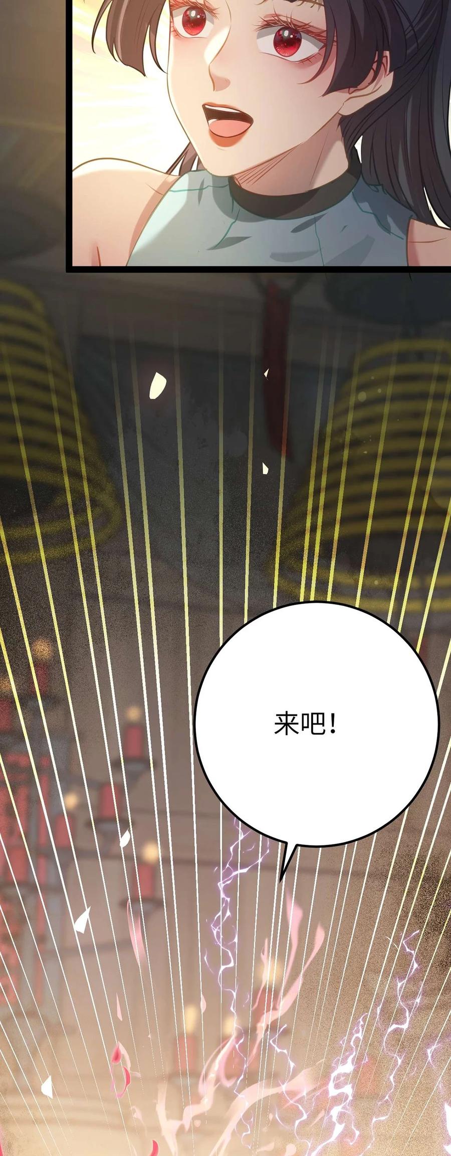 逆徒每天都想欺师犯上 159 万年等候 第24页