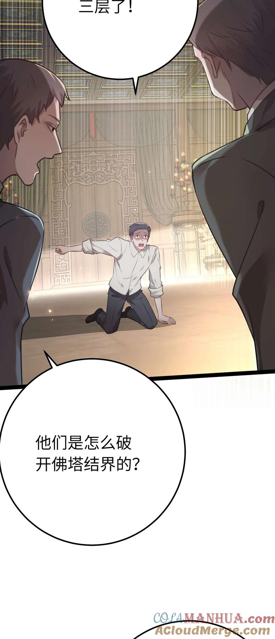逆徒每天都想欺师犯上 159 万年等候 第10页