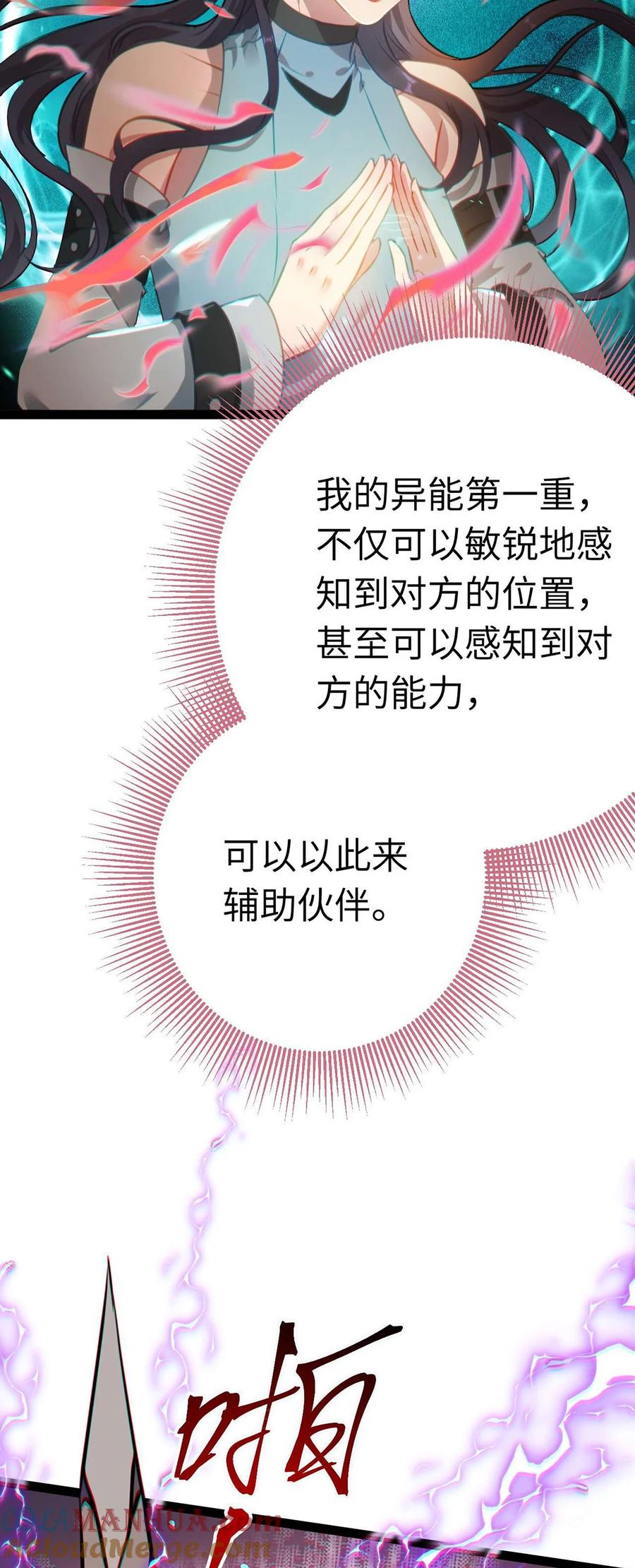 逆徒每天都想欺师犯上 159 万年等候 第16页