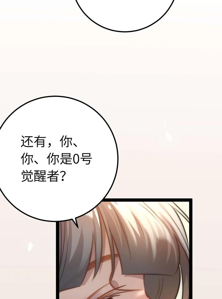 逆徒每天都想欺师犯上 159 万年等候 第60页