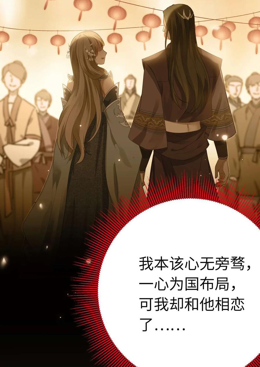 逆徒每天都想欺师犯上 160 南桉红鹊落幕 第30页