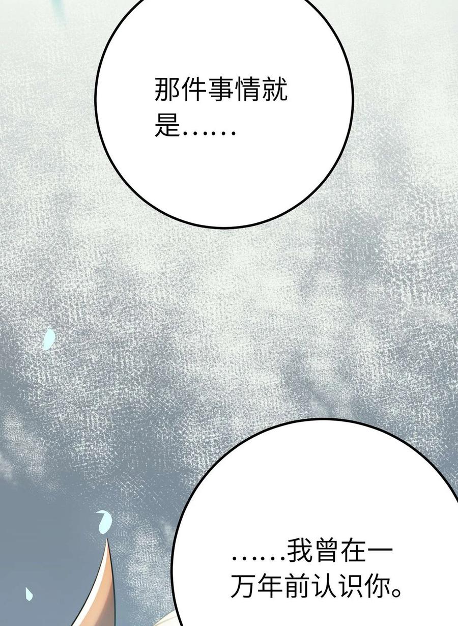逆徒每天都想欺师犯上 160 南桉红鹊落幕 第23页