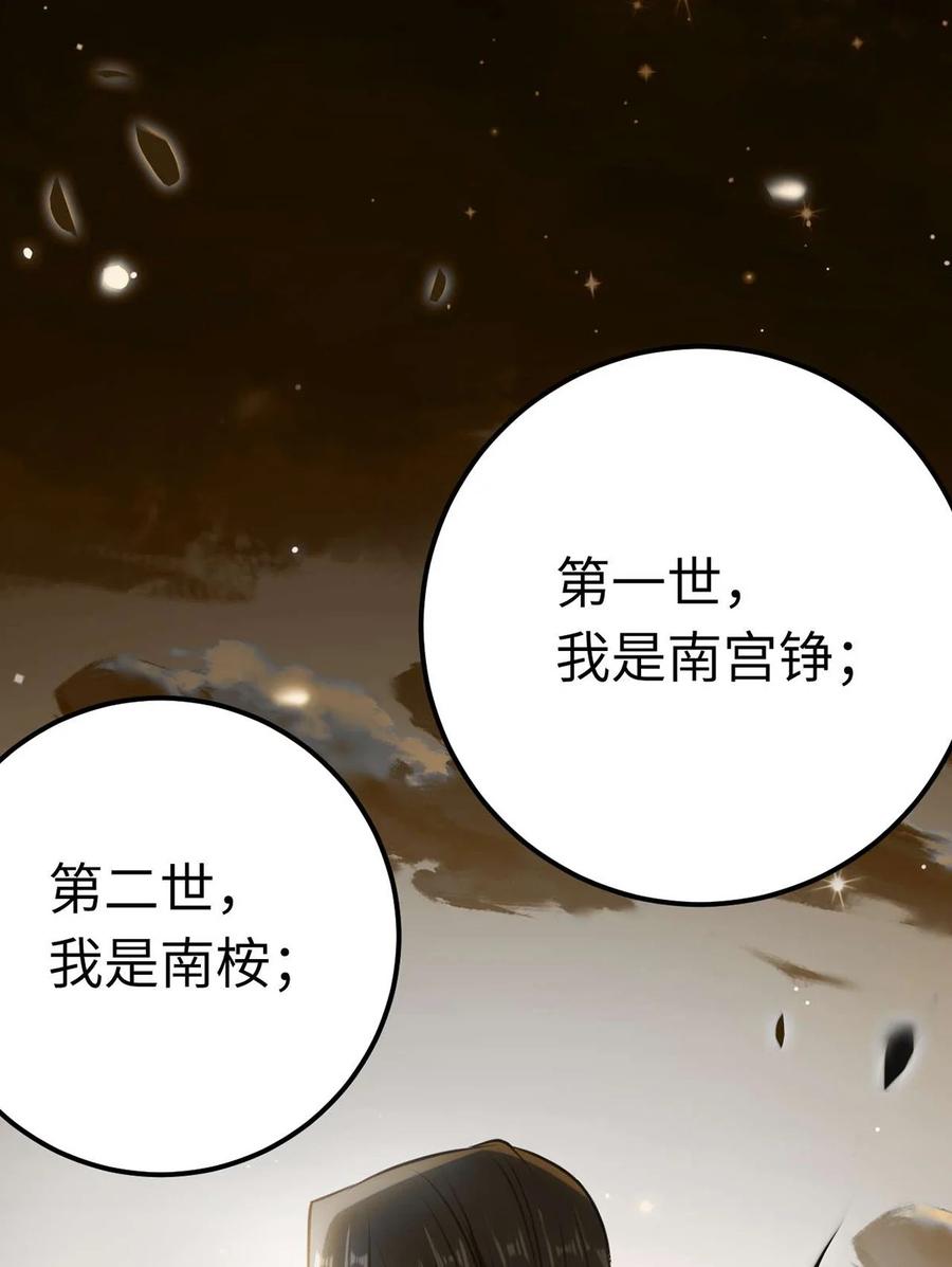 逆徒每天都想欺师犯上 160 南桉红鹊落幕 第2页