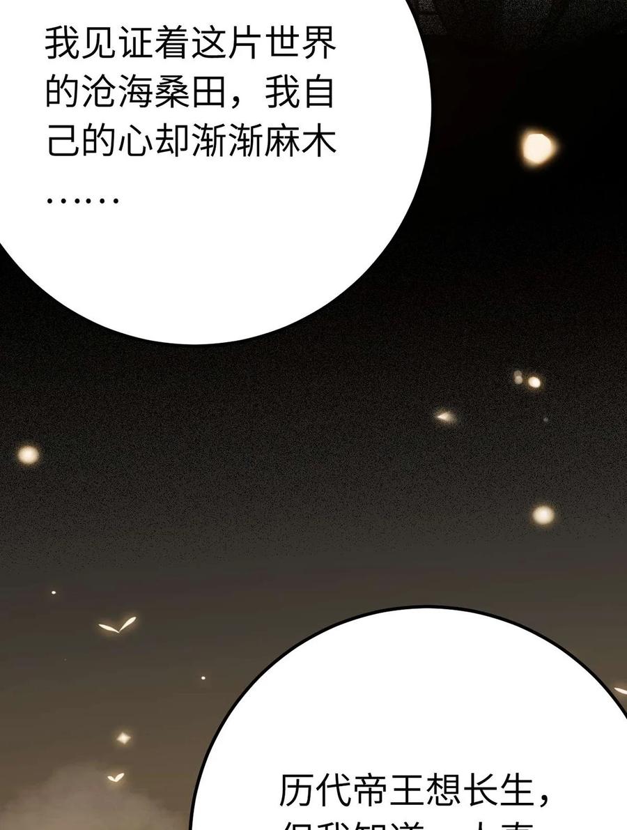 逆徒每天都想欺师犯上 160 南桉红鹊落幕 第11页