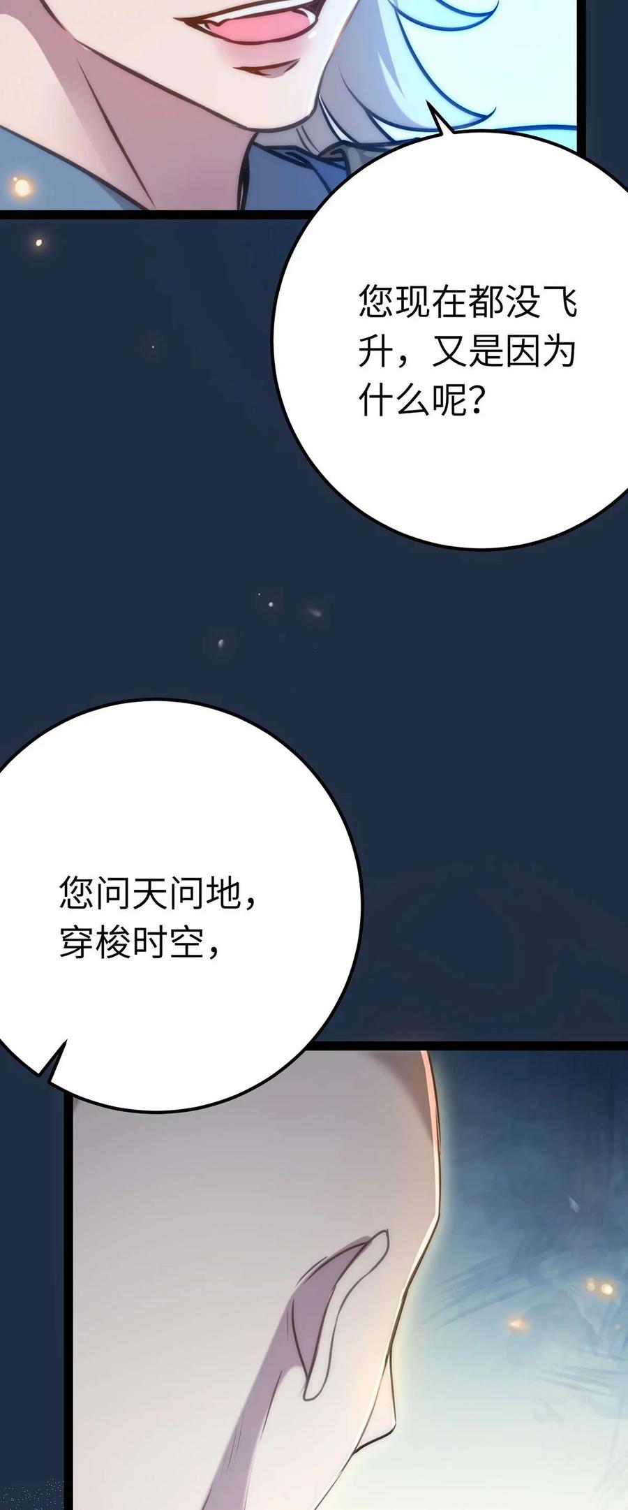 逆徒每天都想欺师犯上 160 南桉红鹊落幕 第71页