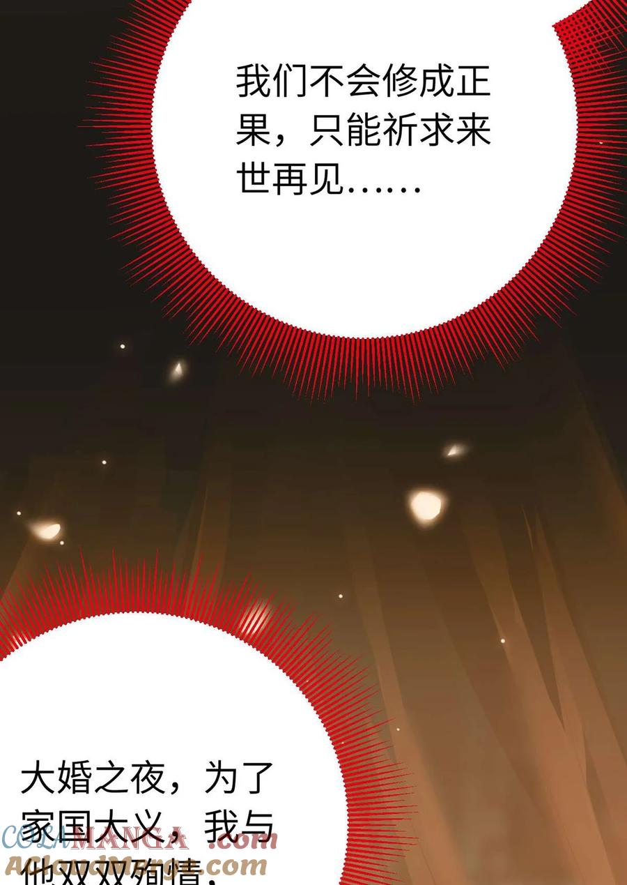 逆徒每天都想欺师犯上 160 南桉红鹊落幕 第37页