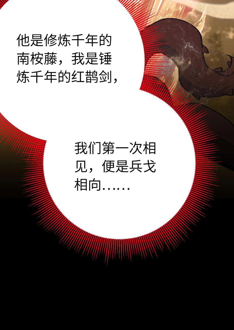 逆徒每天都想欺师犯上 160 南桉红鹊落幕 第42页