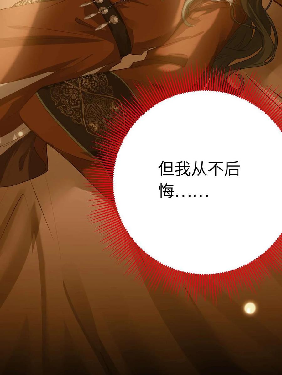 逆徒每天都想欺师犯上 160 南桉红鹊落幕 第39页