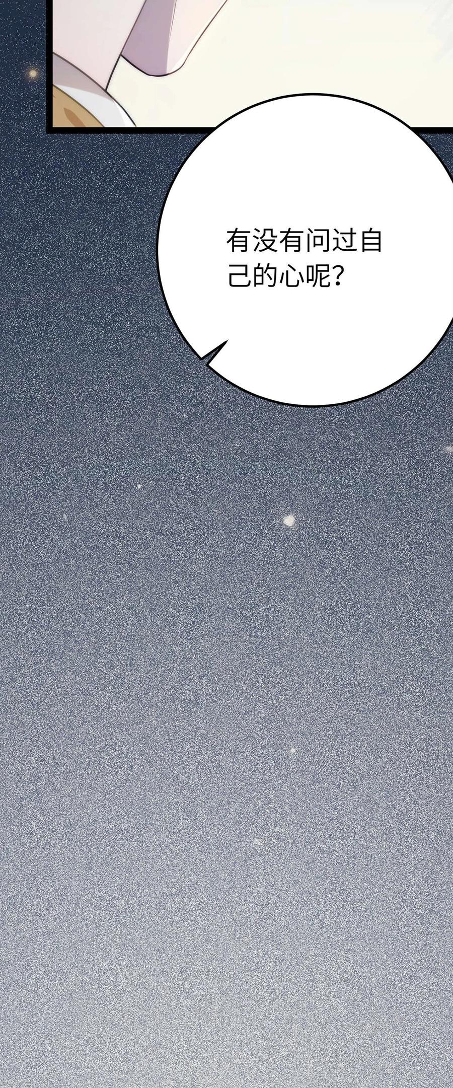 逆徒每天都想欺师犯上 160 南桉红鹊落幕 第72页