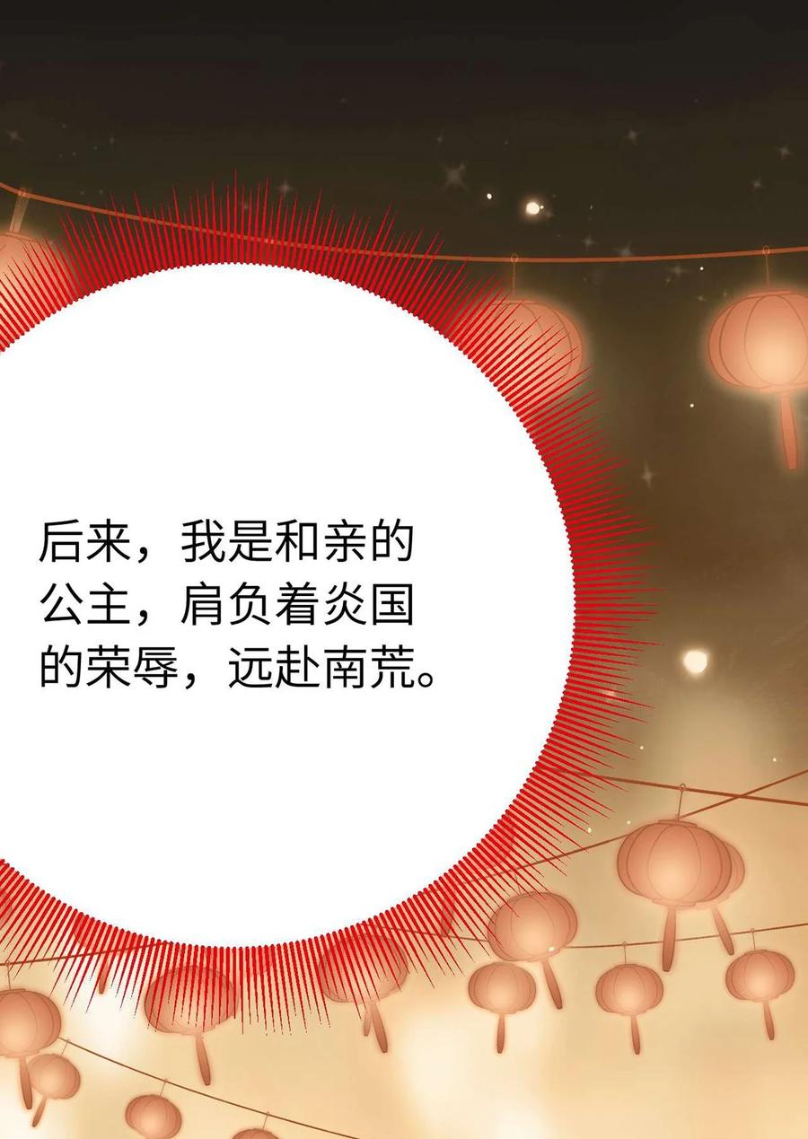 逆徒每天都想欺师犯上 160 南桉红鹊落幕 第29页