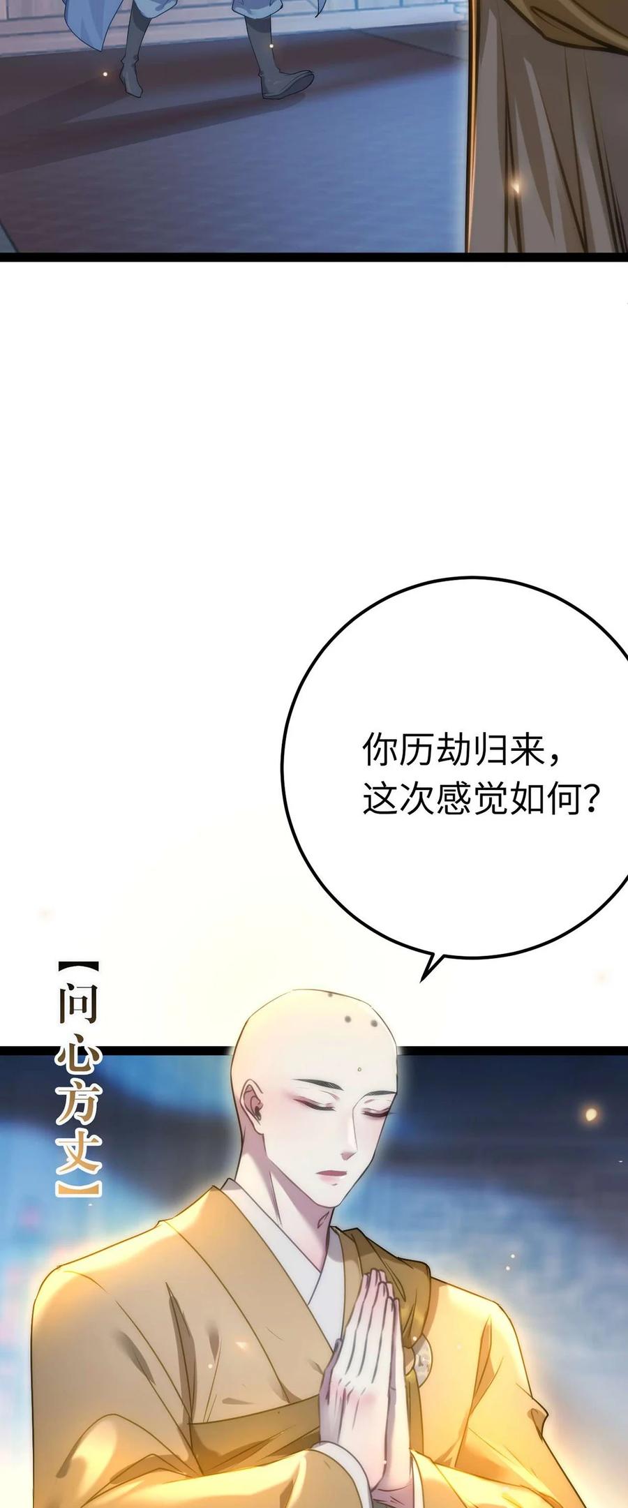 逆徒每天都想欺师犯上 160 南桉红鹊落幕 第69页