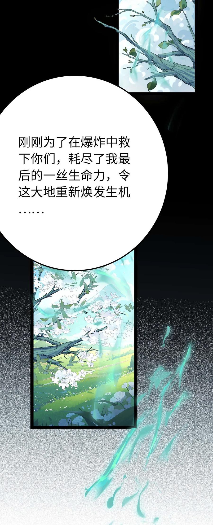逆徒每天都想欺师犯上 160 南桉红鹊落幕 第62页