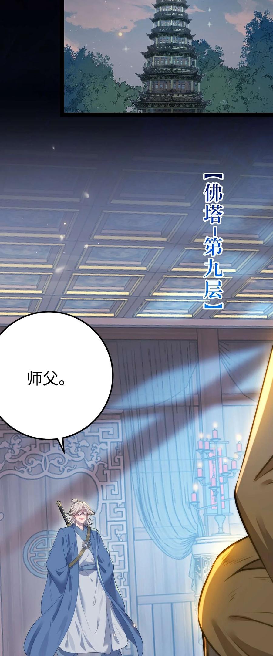 逆徒每天都想欺师犯上 160 南桉红鹊落幕 第68页