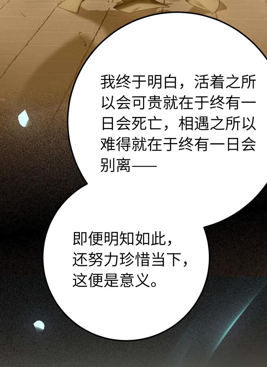 逆徒每天都想欺师犯上 160 南桉红鹊落幕 第17页