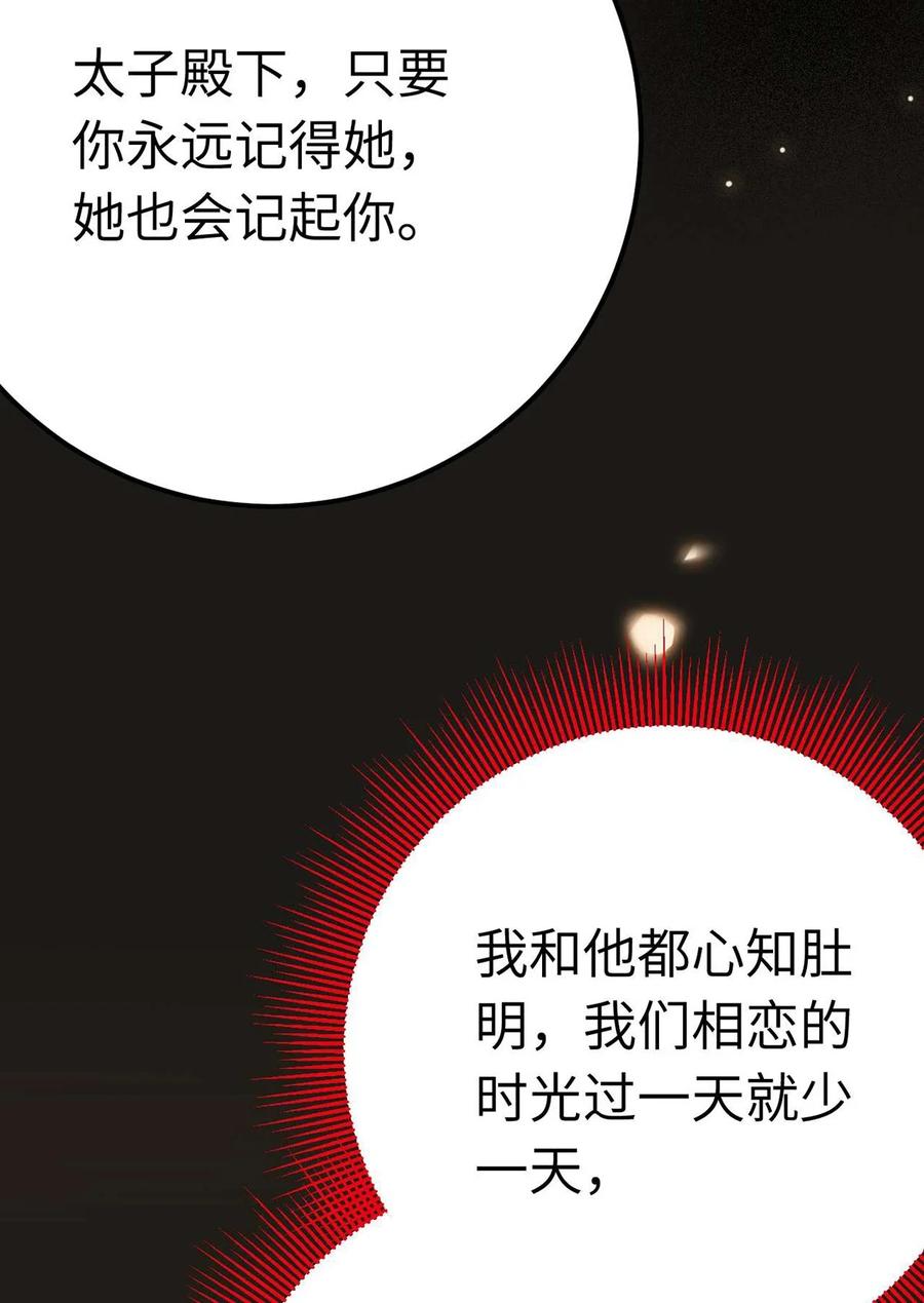 逆徒每天都想欺师犯上 160 南桉红鹊落幕 第36页
