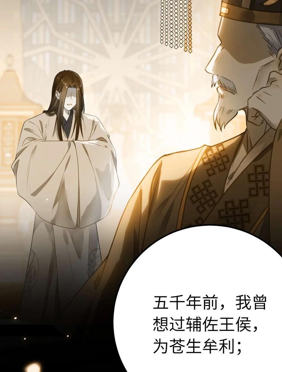 逆徒每天都想欺师犯上 160 南桉红鹊落幕 第6页