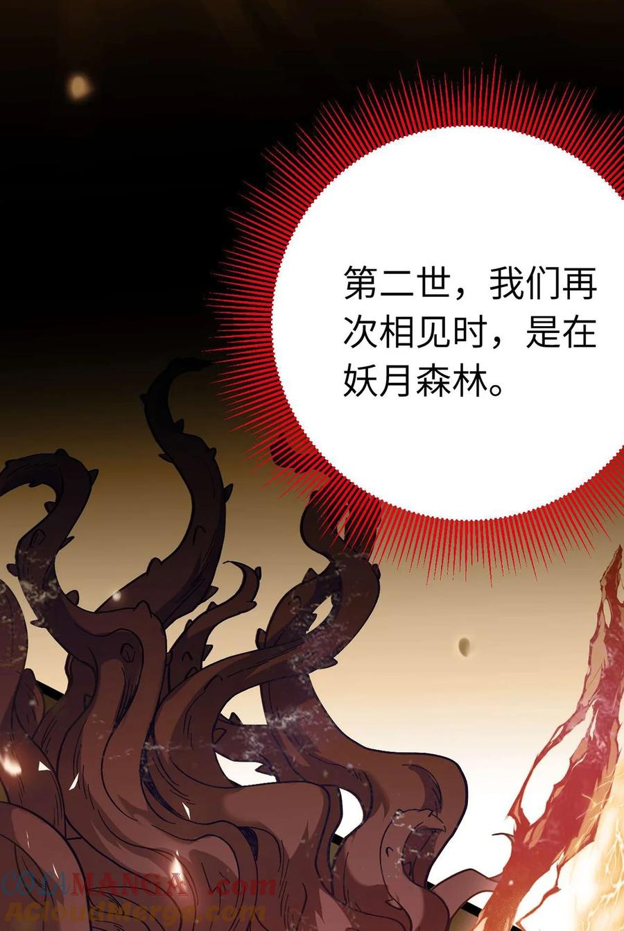 逆徒每天都想欺师犯上 160 南桉红鹊落幕 第40页