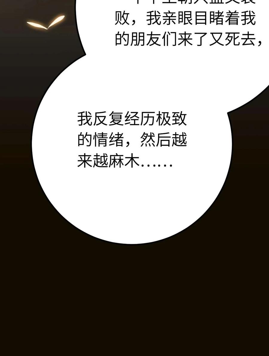 逆徒每天都想欺师犯上 160 南桉红鹊落幕 第14页