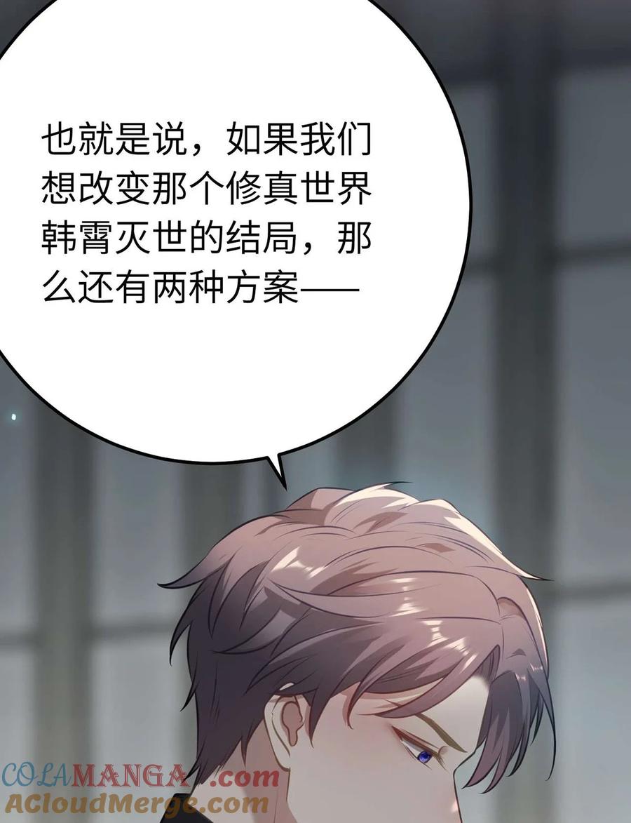 逆徒每天都想欺师犯上 161 劫难的关键 第10页