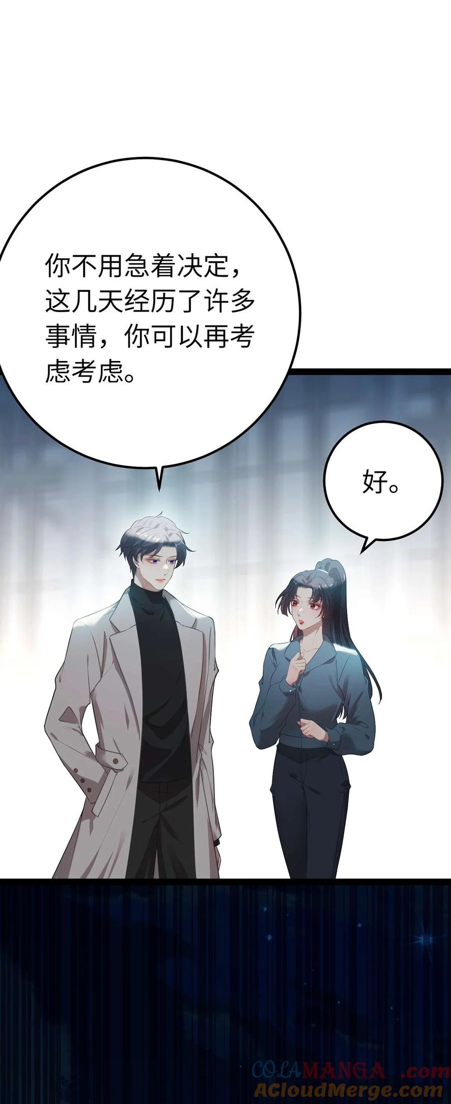 逆徒每天都想欺师犯上 161 劫难的关键 第22页