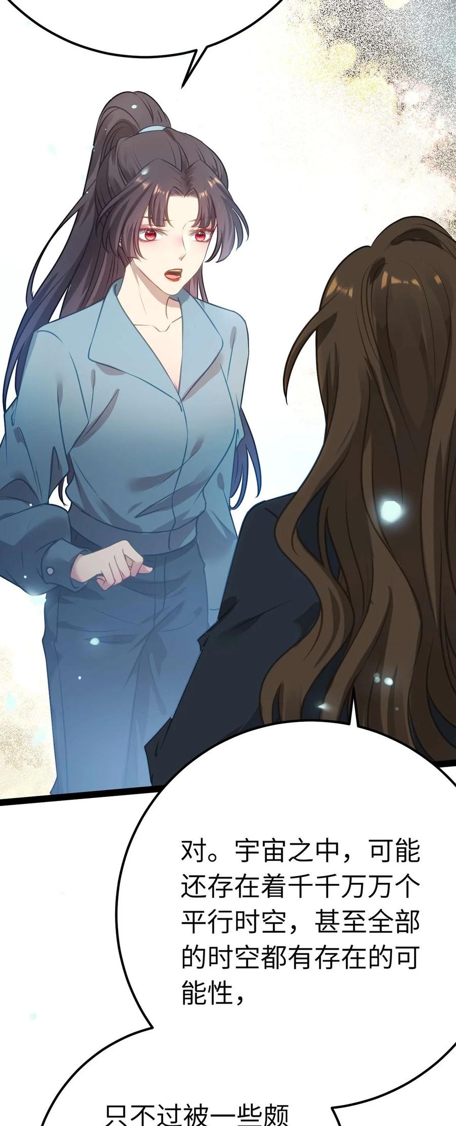 逆徒每天都想欺师犯上 161 劫难的关键 第6页