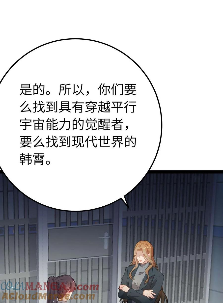逆徒每天都想欺师犯上 161 劫难的关键 第13页
