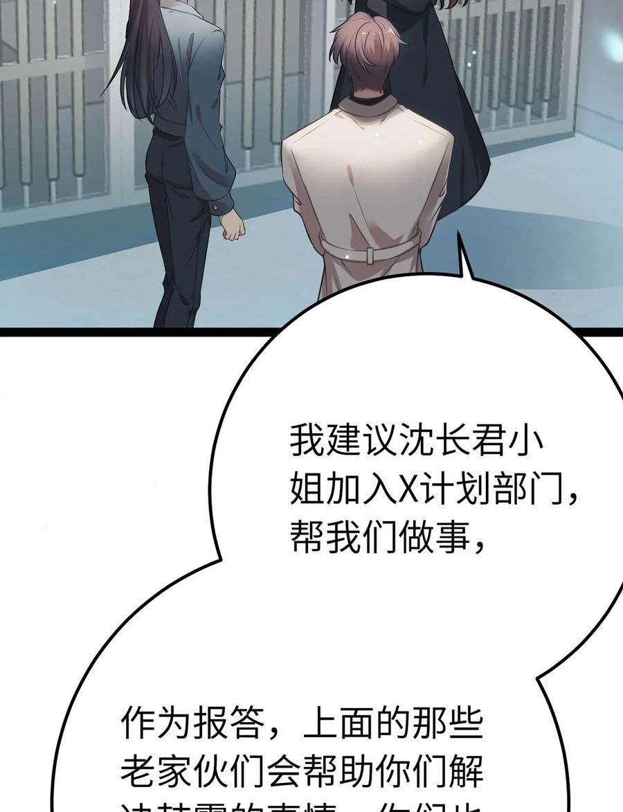 逆徒每天都想欺师犯上 161 劫难的关键 第14页