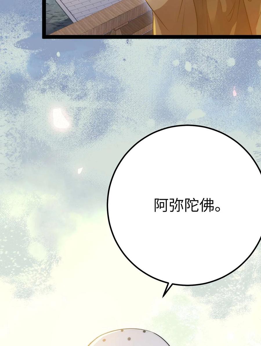 逆徒每天都想欺师犯上 161 劫难的关键 第32页