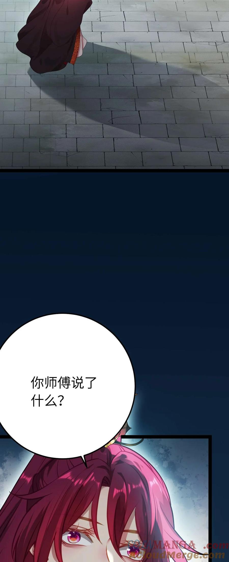 逆徒每天都想欺师犯上 161 劫难的关键 第25页