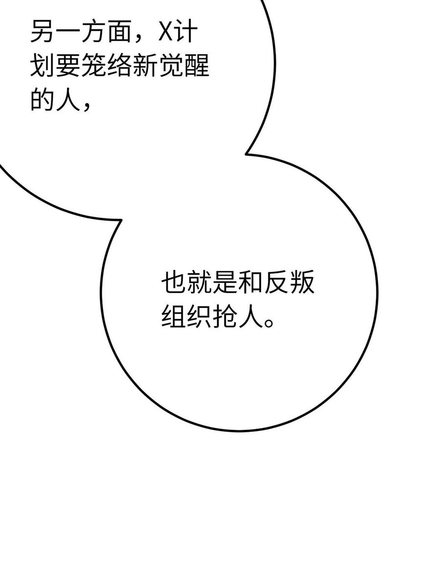 逆徒每天都想欺师犯上 161 劫难的关键 第21页