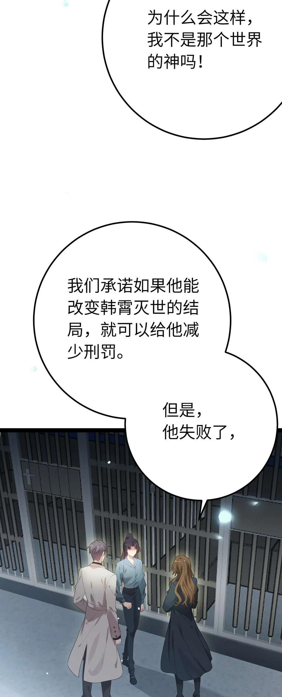 逆徒每天都想欺师犯上 161 劫难的关键 第3页