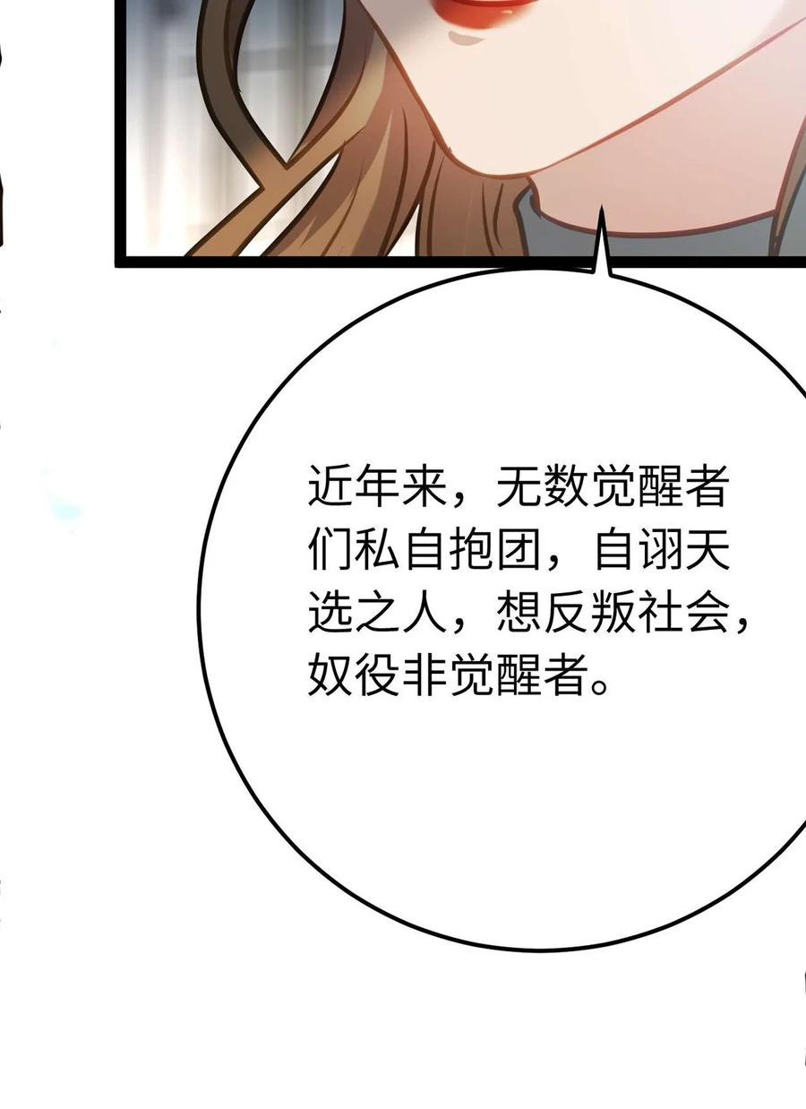 逆徒每天都想欺师犯上 161 劫难的关键 第18页