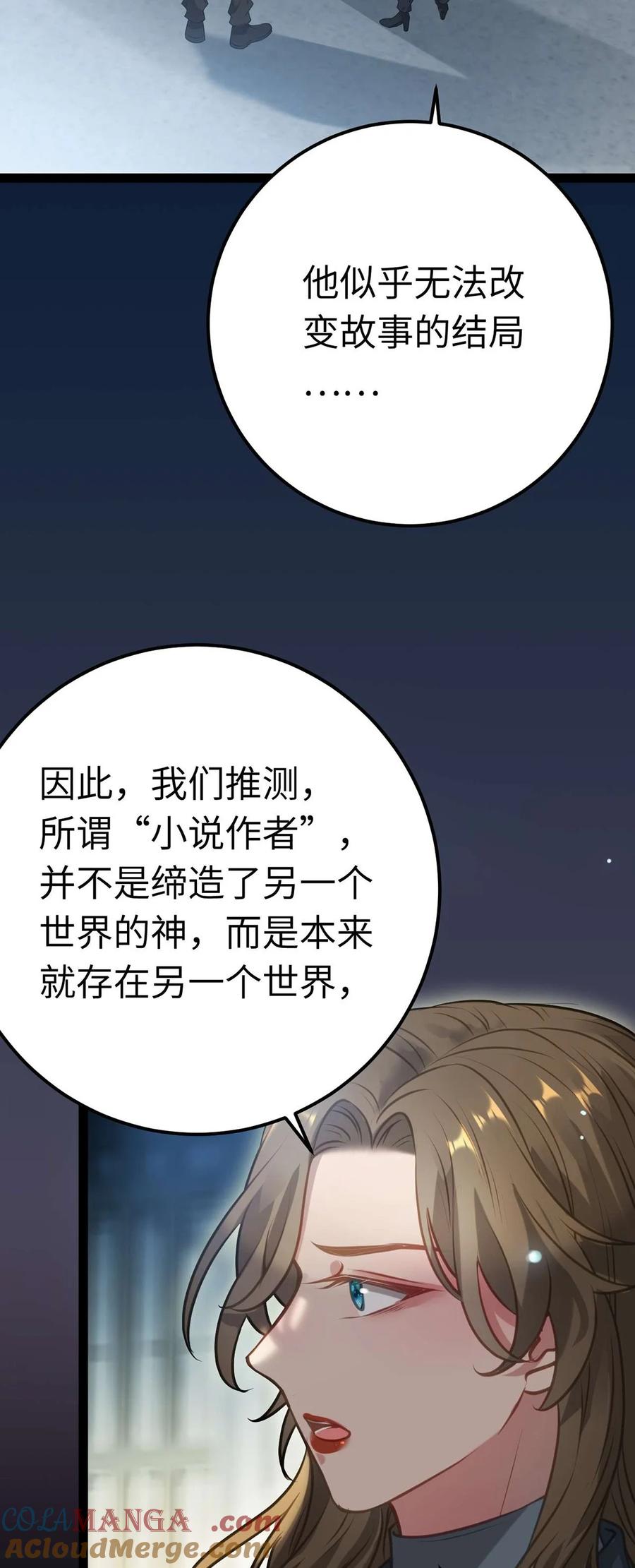 逆徒每天都想欺师犯上 161 劫难的关键 第4页
