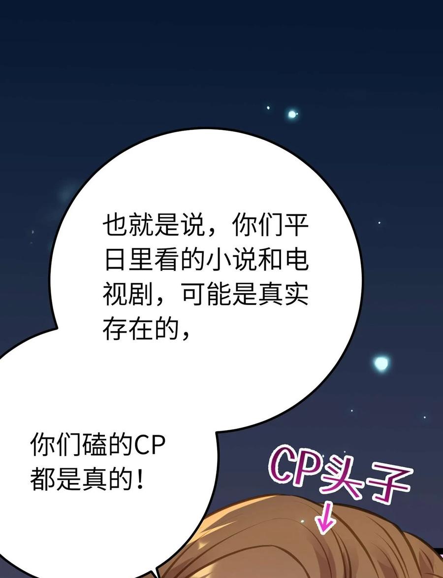 逆徒每天都想欺师犯上 161 劫难的关键 第8页